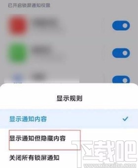 小米miui12设置显示通知但隐藏内容的方法
