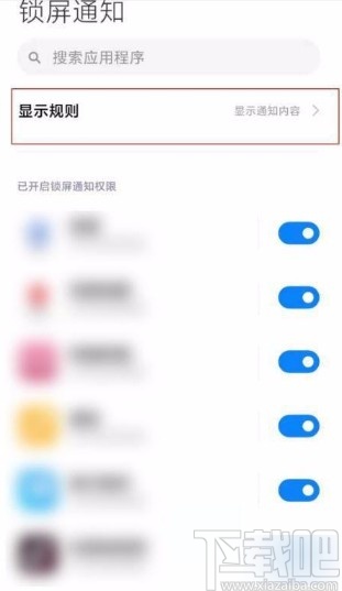 小米miui12设置显示通知但隐藏内容的方法