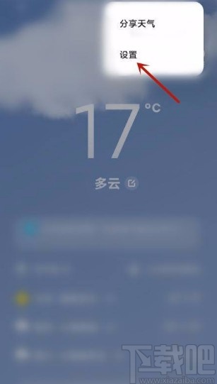 小米手机在天气应用中开启夜间自动更新功能的方法