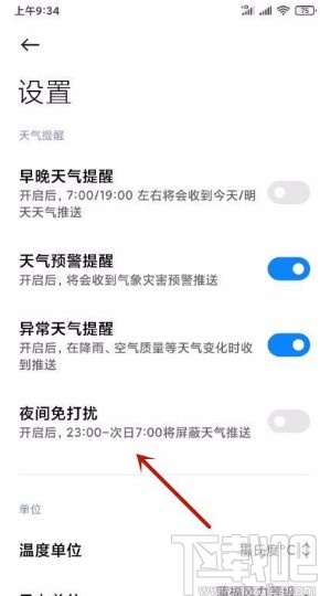 小米手机在天气应用中开启夜间自动更新功能的方法