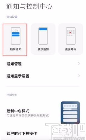 小米miui12设置显示通知但隐藏内容的方法