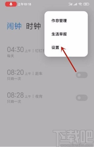 小米手机设置响铃时点击音量键或电源键为稍后再响的方法