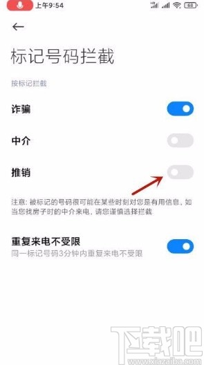 小米手机设置标记号码拦截的方法