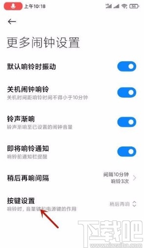 小米手机设置响铃时点击音量键或电源键为稍后再响的方法