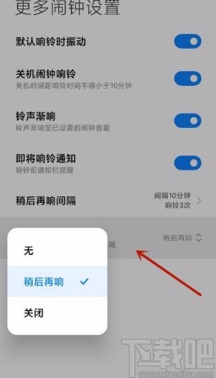 小米手机设置响铃时点击音量键或电源键为稍后再响的方法
