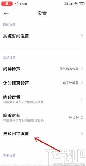 小米手机设置响铃时点击音量键或电源键为稍后再响的方法