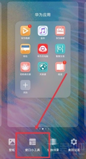 华为手机将一键锁屏添加到桌面的方法