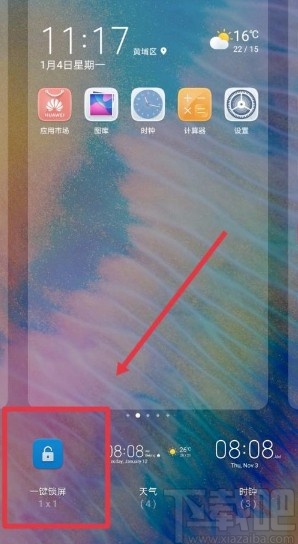 华为手机将一键锁屏添加到桌面的方法