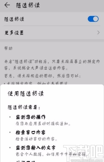 华为手机打开随选朗读功能的方法