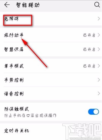 华为手机打开随选朗读功能的方法