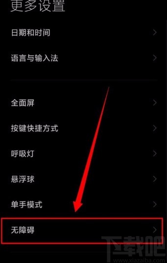 小米手机开启Talkback功能的方法