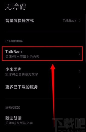 小米手机开启Talkback功能的方法