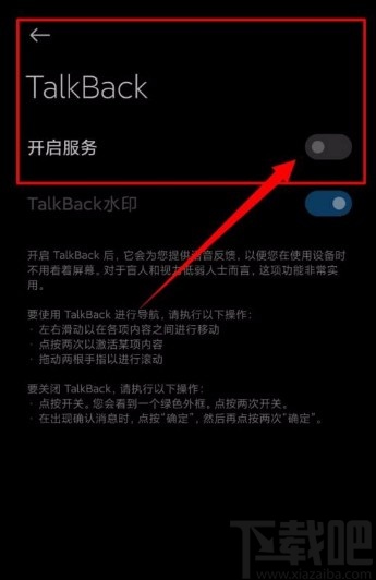 小米手机开启Talkback功能的方法