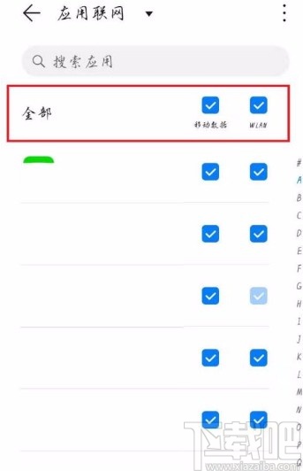 华为手机设置允许应用同时使用wifi和数据流量的方法