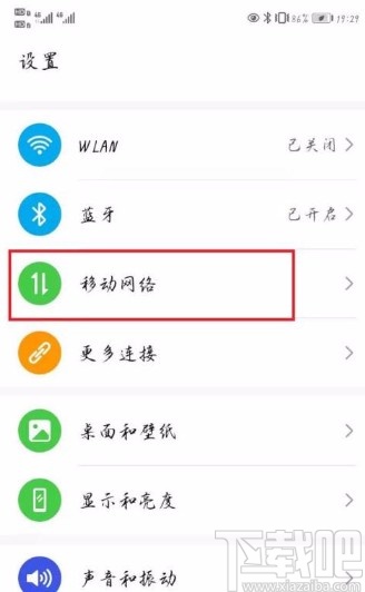 华为手机设置允许应用同时使用wifi和数据流量的方法