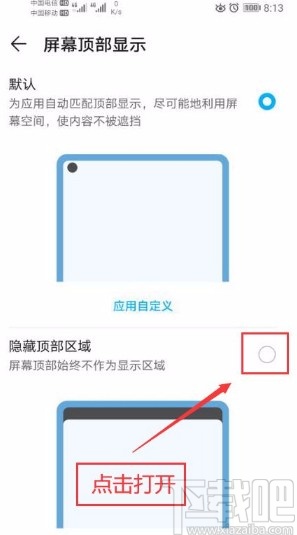 华为手机打开屏幕顶部区域隐藏功能的方法