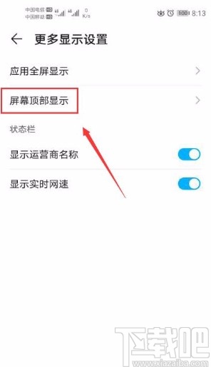 华为手机打开屏幕顶部区域隐藏功能的方法
