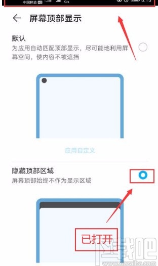 华为手机打开屏幕顶部区域隐藏功能的方法