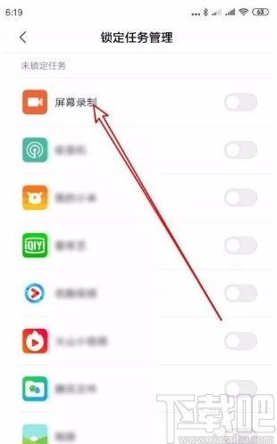 小米手机锁定任务管理不被清理的方法步骤