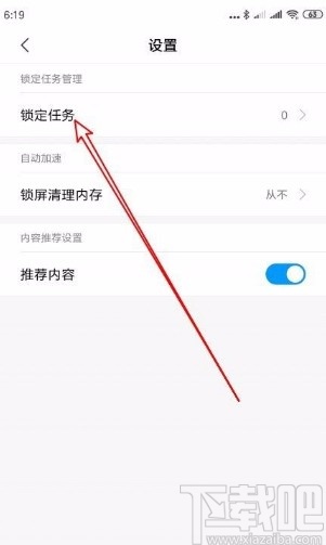 小米手机锁定任务管理不被清理的方法步骤