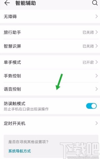 华为手机自定义唤醒词的方法