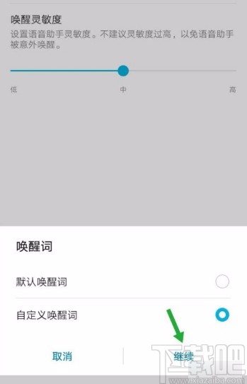 华为手机自定义唤醒词的方法