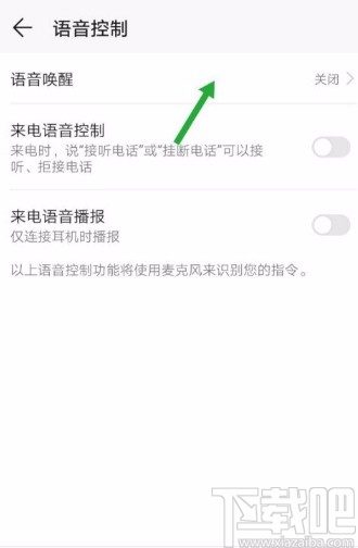 华为手机自定义唤醒词的方法