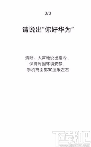 华为手机自定义唤醒词的方法