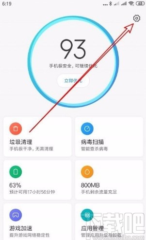 小米手机锁定任务管理不被清理的方法步骤