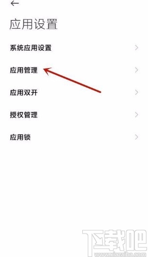 小米手机查看应用行为记录的方法