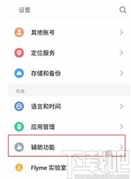 魅族手机设置双击亮屏的方法