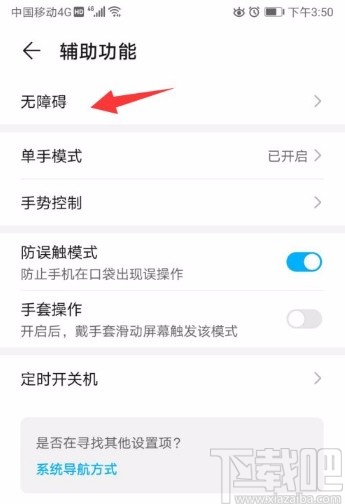 华为手机设置字幕字体大小的方法