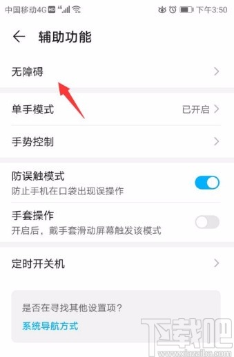 华为手机开启色彩校正功能的方法