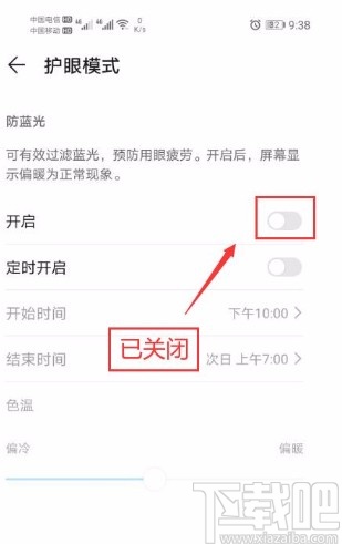 华为手机关闭护眼模式的方法