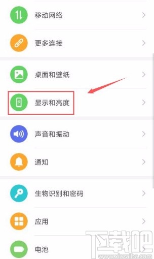 华为手机关闭护眼模式的方法