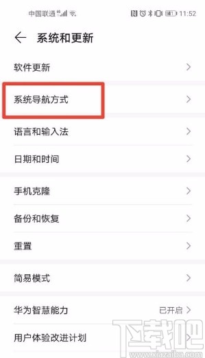 华为手机设置系统导航方式的方法