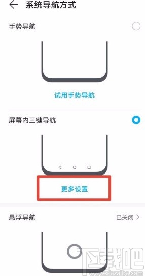 华为手机设置系统导航方式的方法