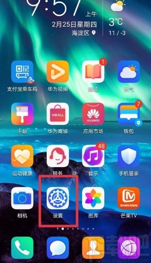 华为手机设置系统导航方式的方法