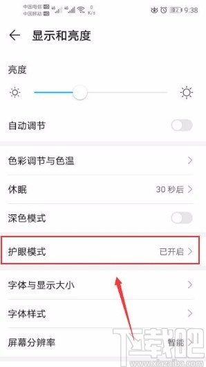 华为手机关闭护眼模式的方法