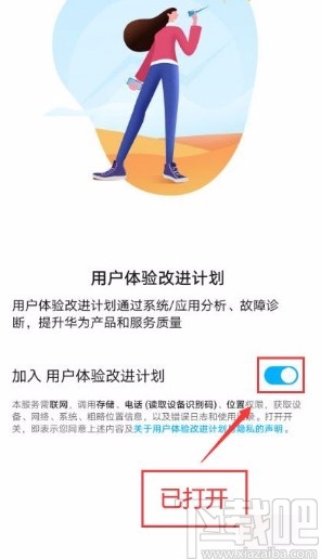 华为手机打开用户体验改进计划功能的方法步骤
