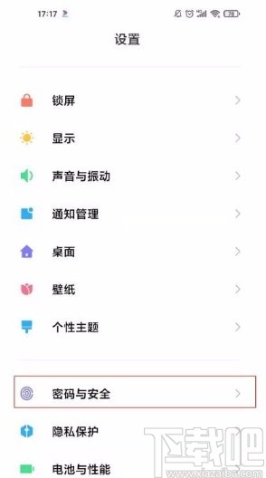 小米11ultra关闭个性化广告推荐功能的方法