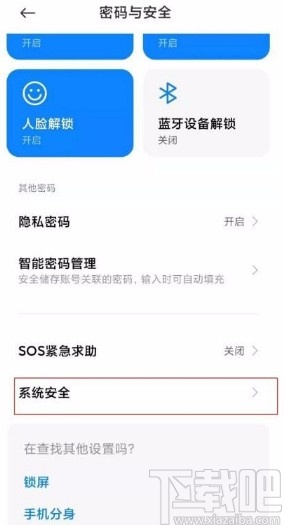 小米11ultra关闭个性化广告推荐功能的方法