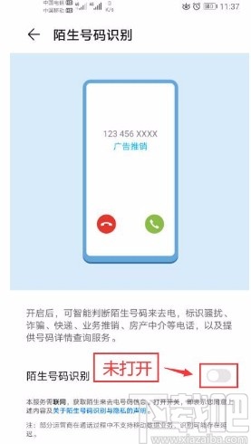 华为手机打开陌生号码识别功能的方法