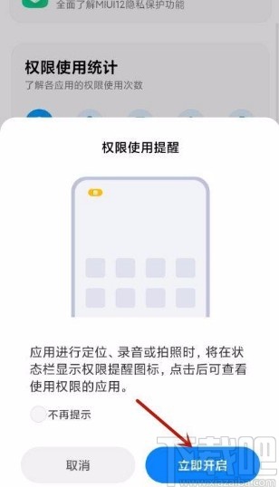 小米手机开启权限使用提醒功能的方法