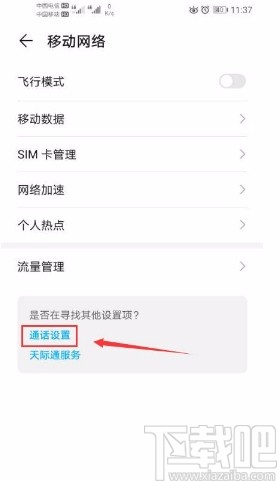 华为手机打开陌生号码识别功能的方法