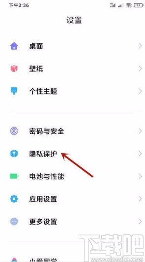 小米手机开启权限使用提醒功能的方法