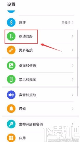 华为手机打开陌生号码识别功能的方法