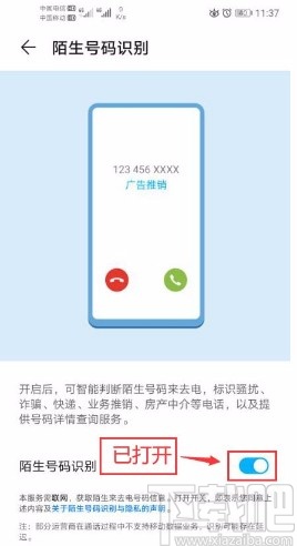 华为手机打开陌生号码识别功能的方法