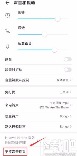 华为手机打开触摸提示音的方法