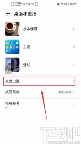 华为手机打开删除应用后自动补齐功能的方法